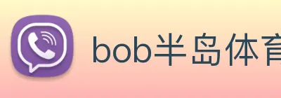 bob半岛体育官网下载 Logo